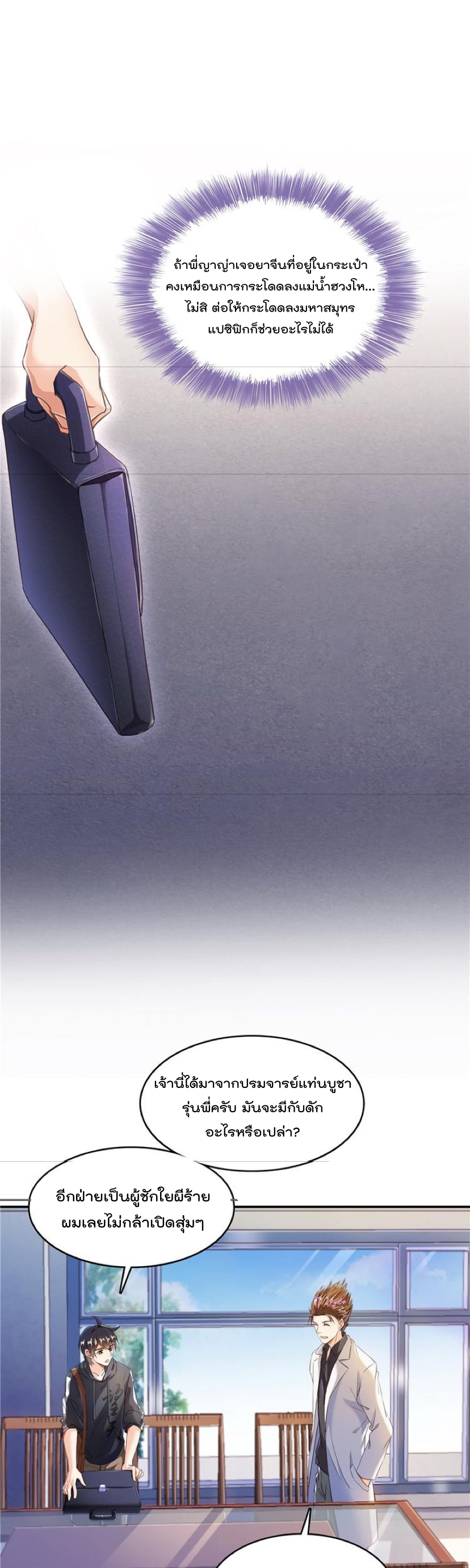 ปล่อยให้เทพเขาคุยกัน ตอนที่ 41 หน้า 9