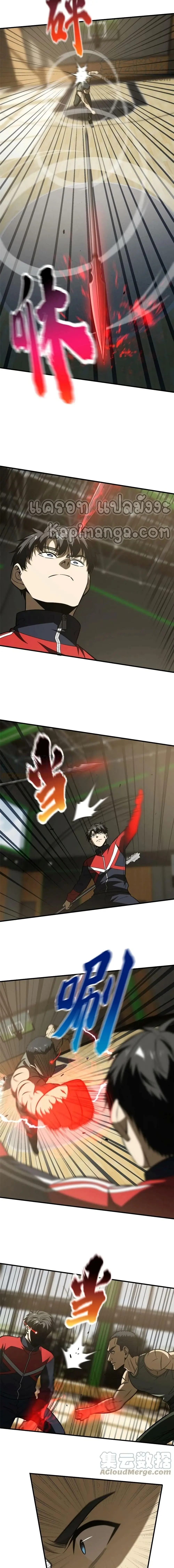 [ชนจีน] ระบบจอมยุทธ์สุดโกงแห่งโลกคู่ขนาน - Global Martial Arts ตอนที่ 168 หน้า 6