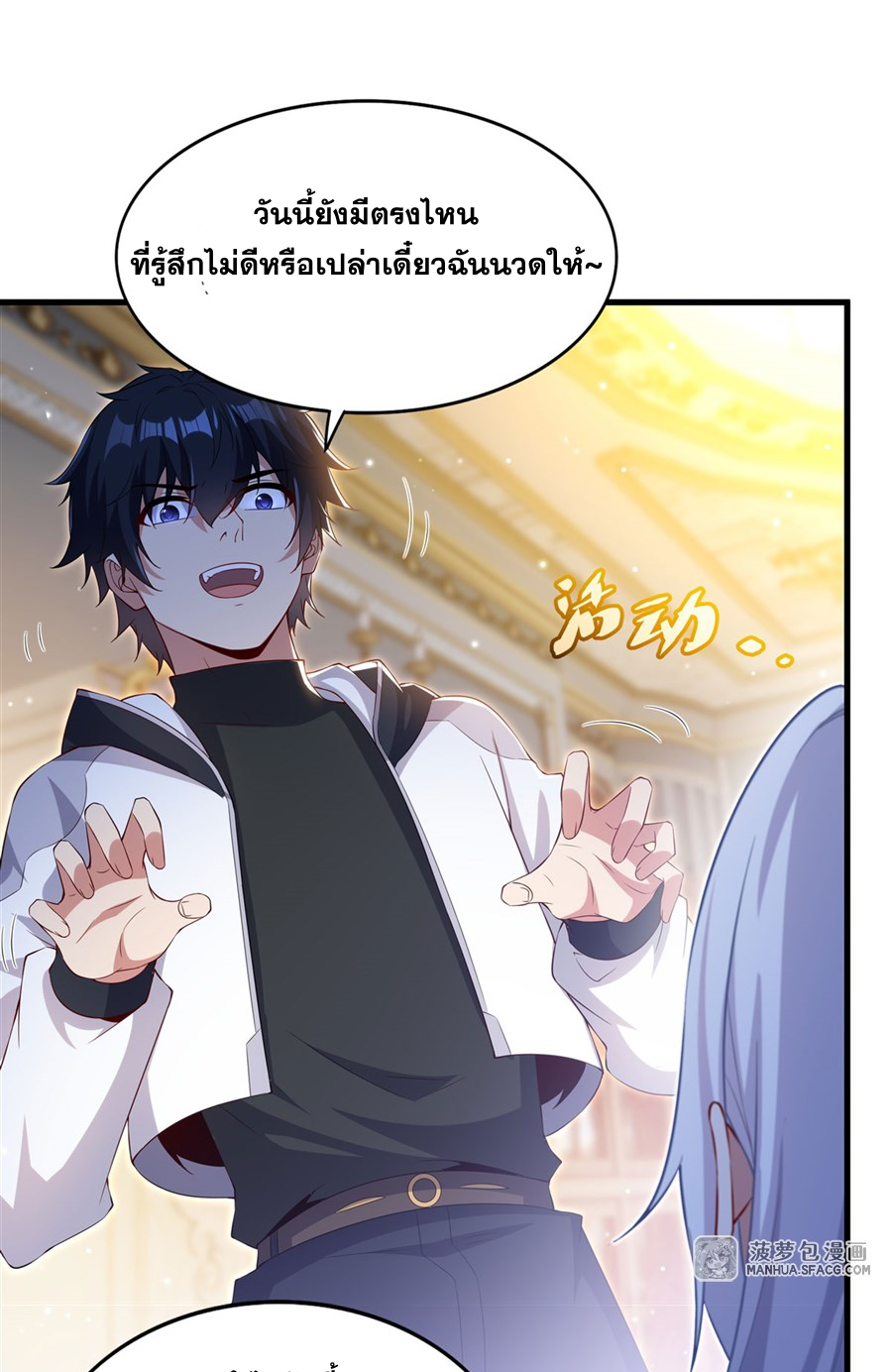 Shut Up, Evil Dragon! I don't want to raise a child with you anymore ตอนที่ 33 หน้า 30
