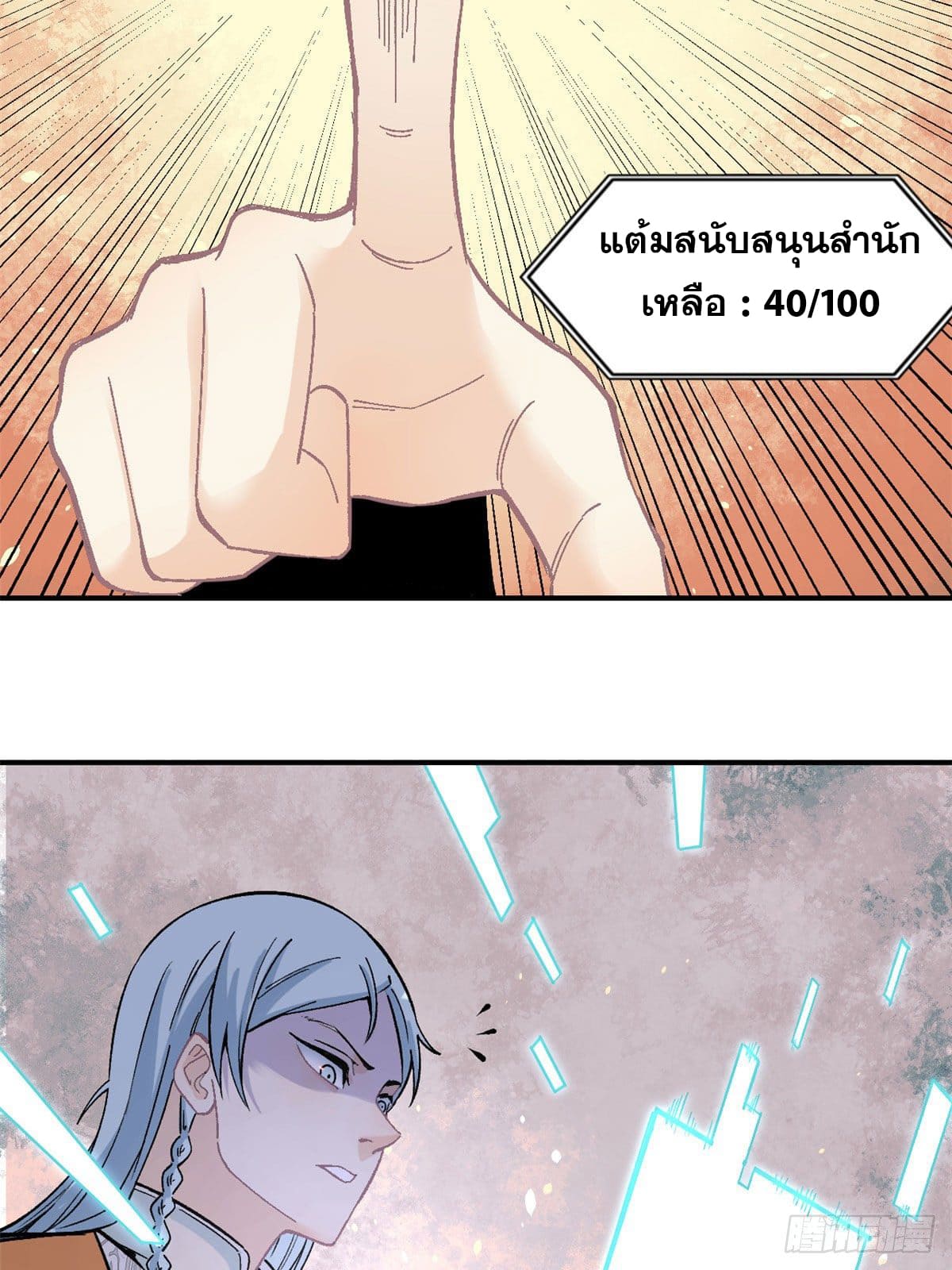 นิกายที่แข็งแกร่งที่สุด (ทันจีน) ตอนที่ 21 หน้า 20