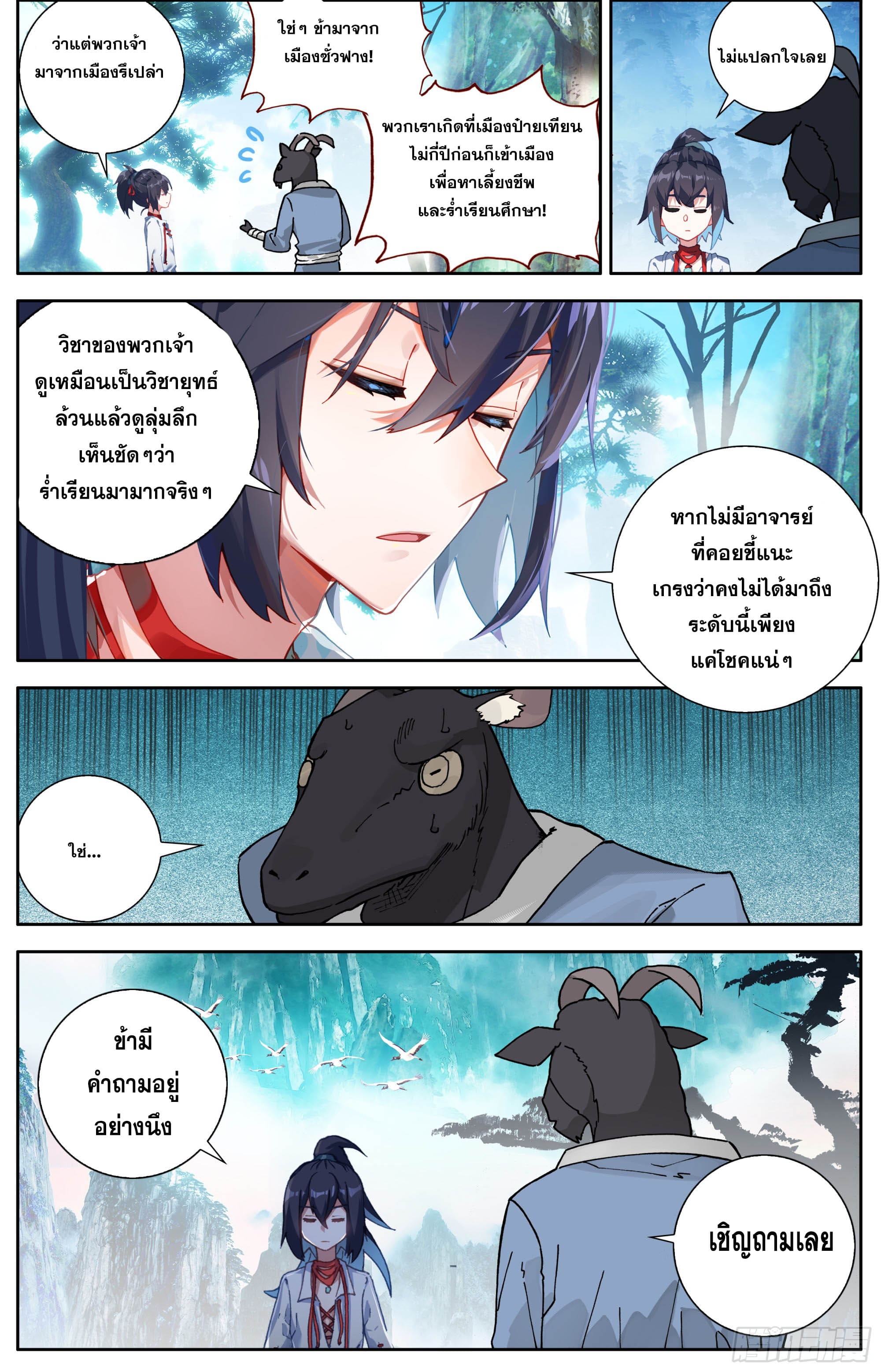 หลินหยวนสิง ตำนานจิ้งจอกเมฆา ตอนที่ 40 หน้า 15