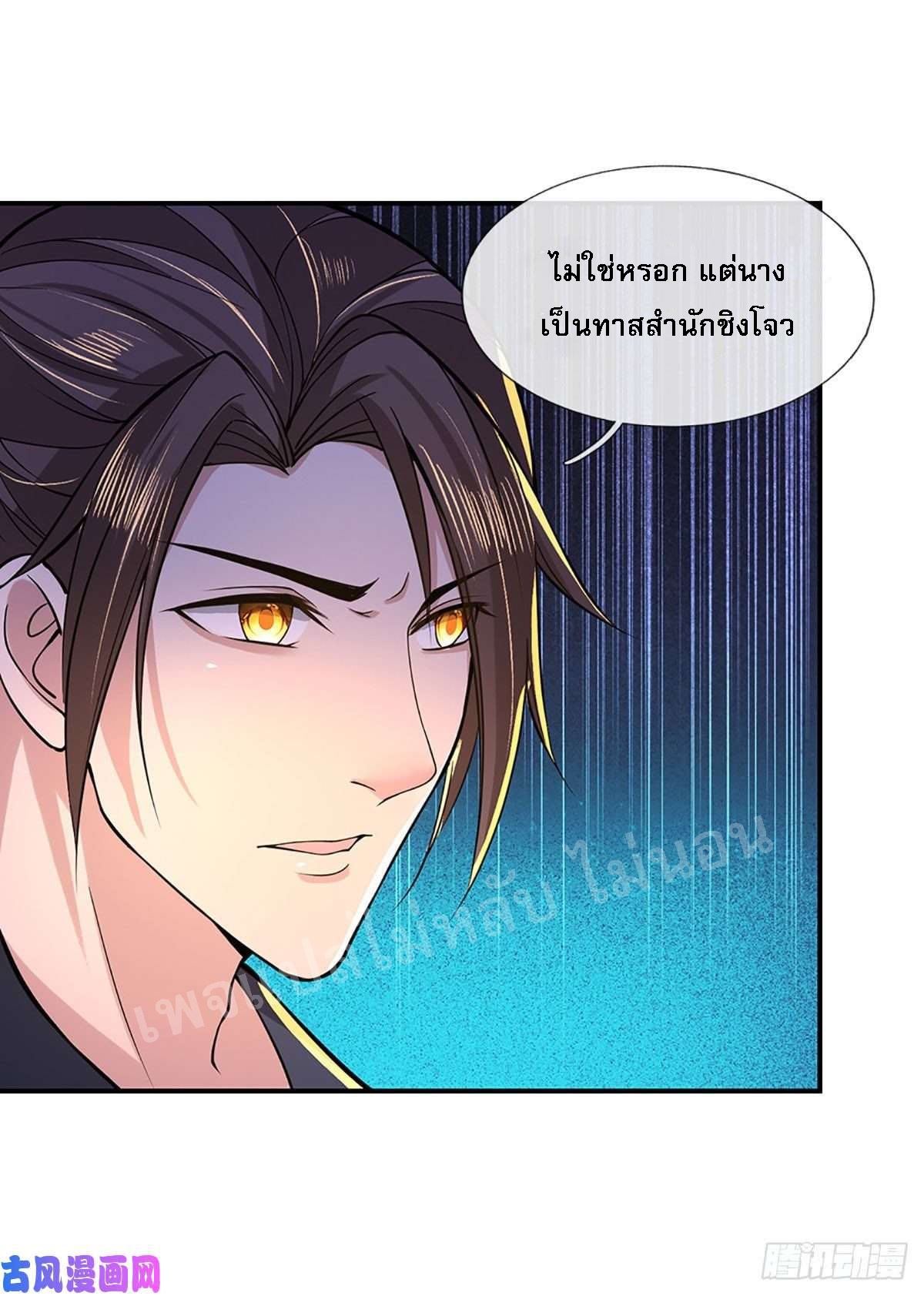 ราชันย์เทพยุทธ์มังกรผงาดฟ้า ตอนที่ 39 หน้า 12