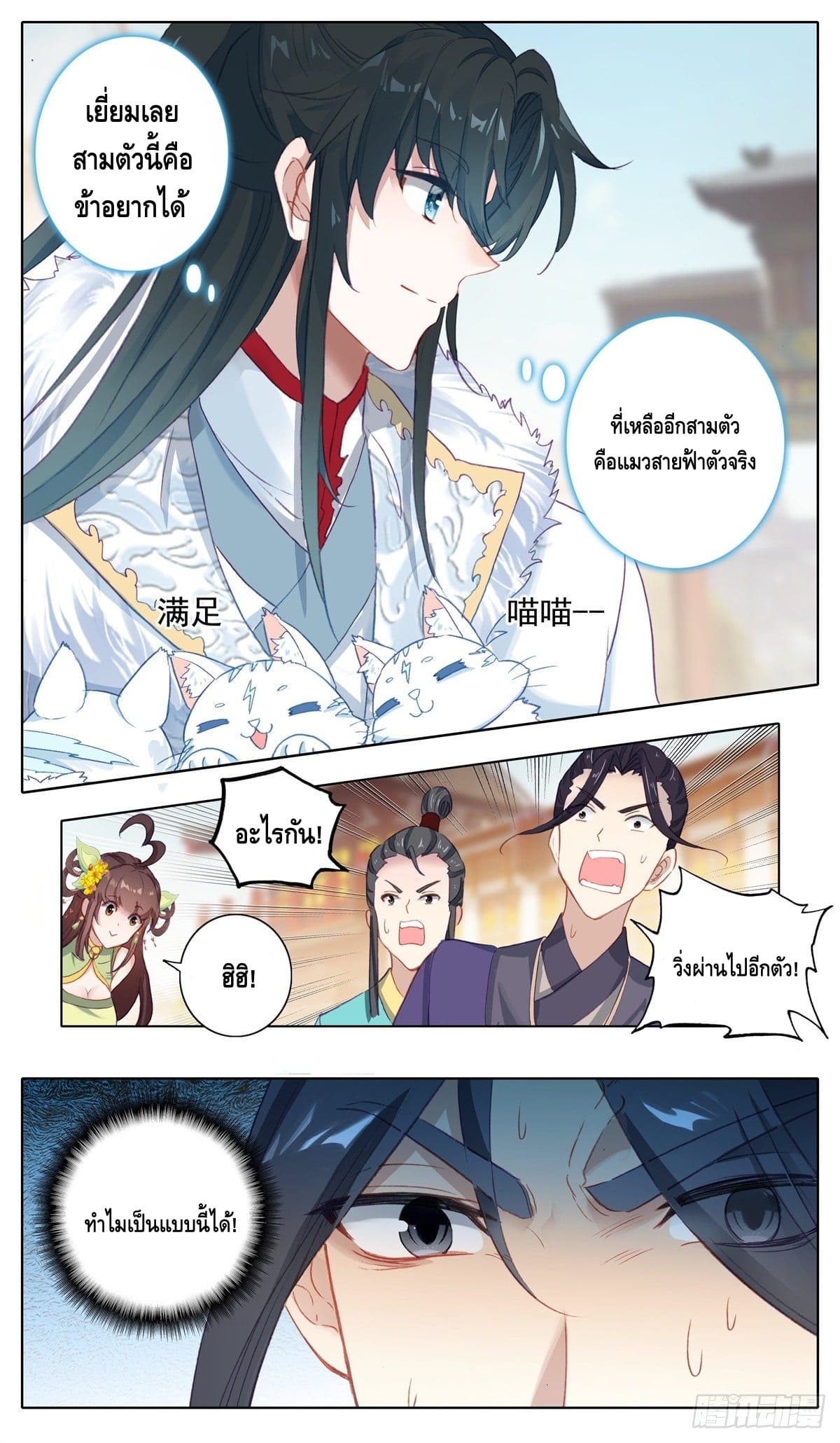 I am supreme ตอนที่ 20 หน้า 8