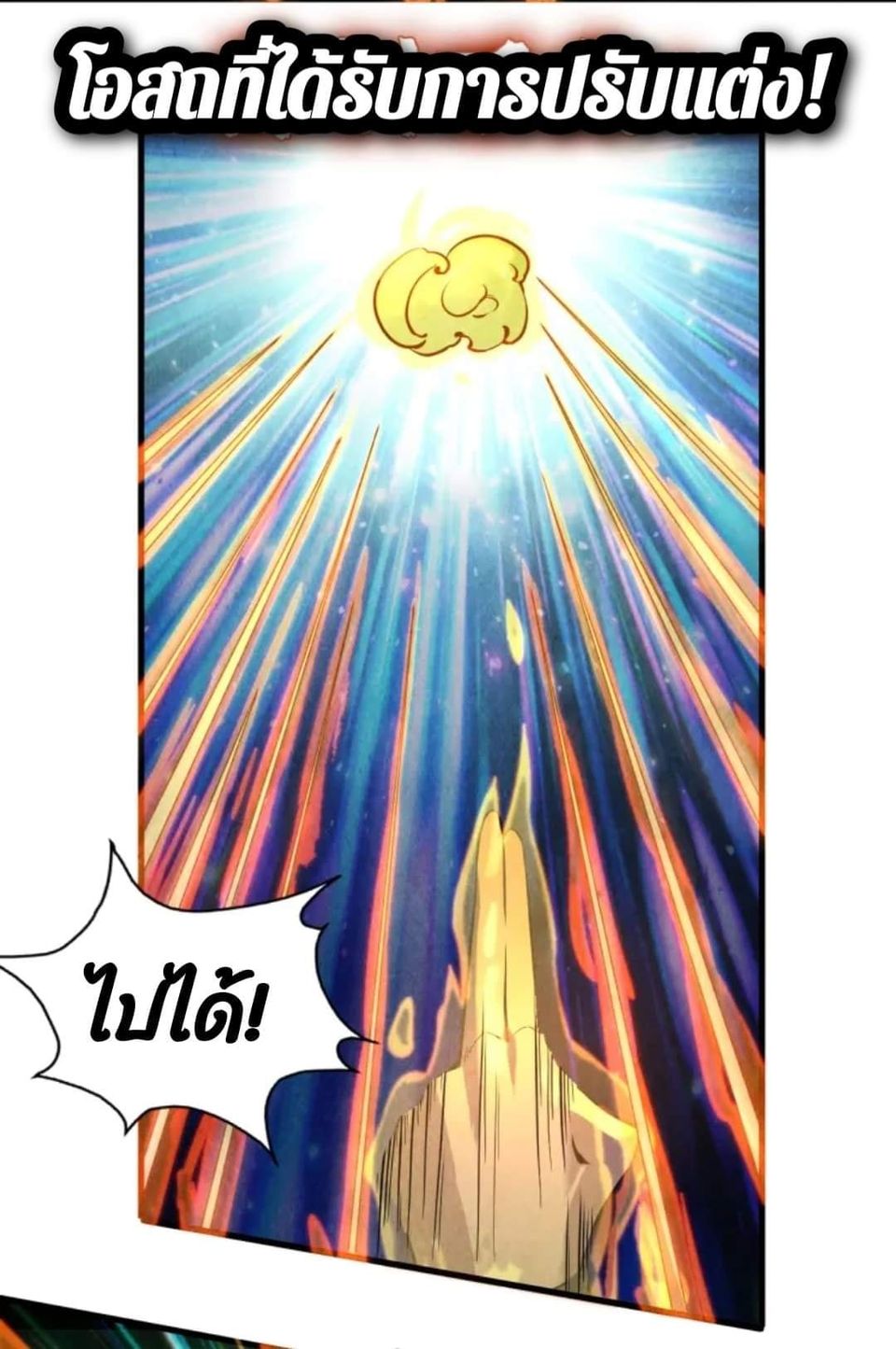 จักรพรรดิ์สูงสุดนิรันดร์ ตอนที่ 11 หน้า 25