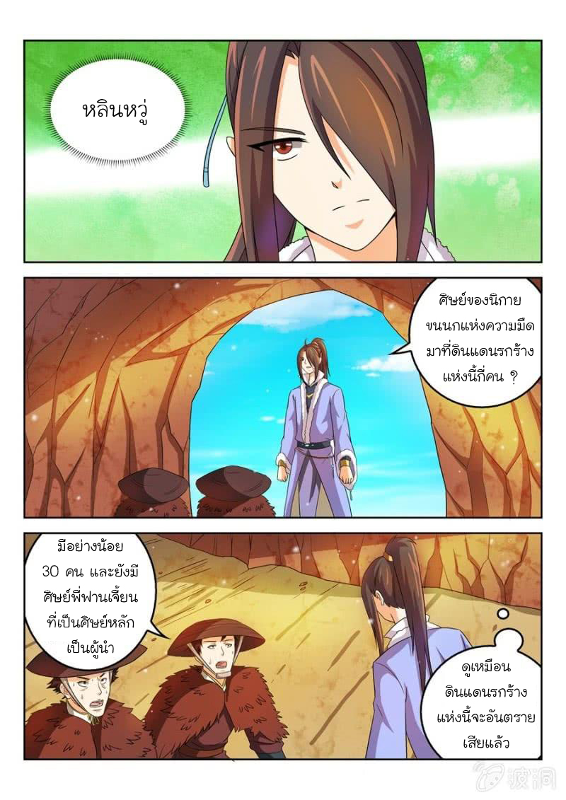 จักรพรรดิสวรรค์ ตอนที่ 48 หน้า 3