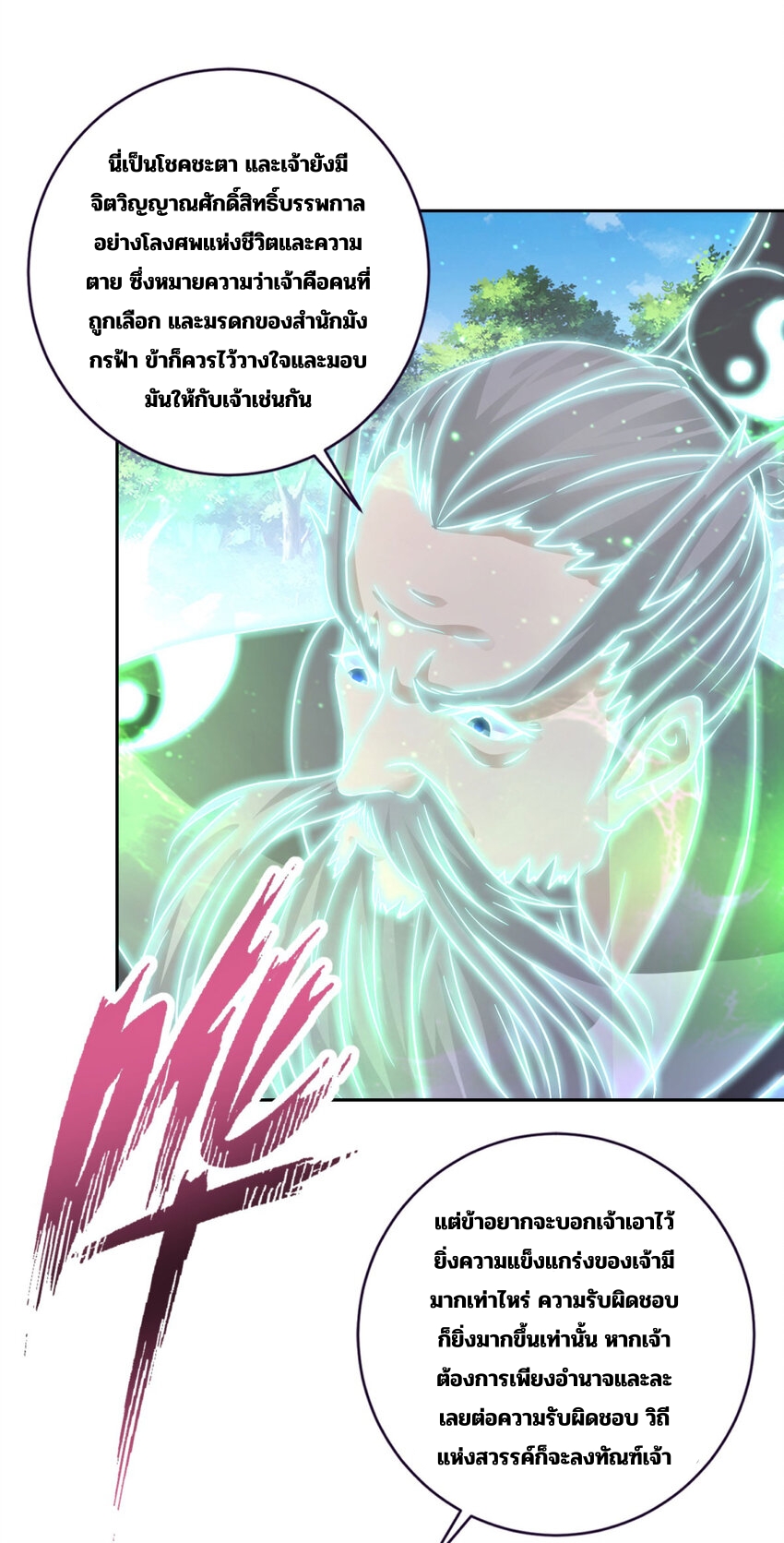 จักรพรรดิวิญญาณศักดิ์สิทธิ์ (ทันจีน) ตอนที่ 316 หน้า 8