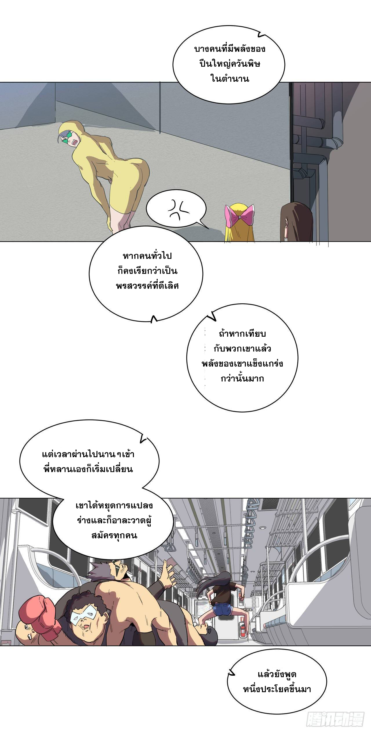Cultivator vs Superhero (ทันจีน) ตอนที่ 11 หน้า 18