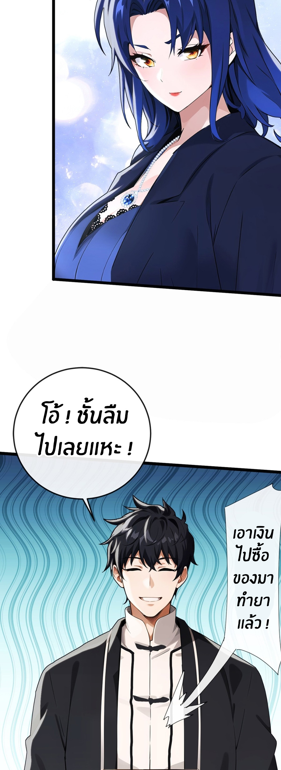 ลงจากภูเขาเพื่อมาเป็นเบ๊ภรรยา ตอนที่ 4 หน้า 18