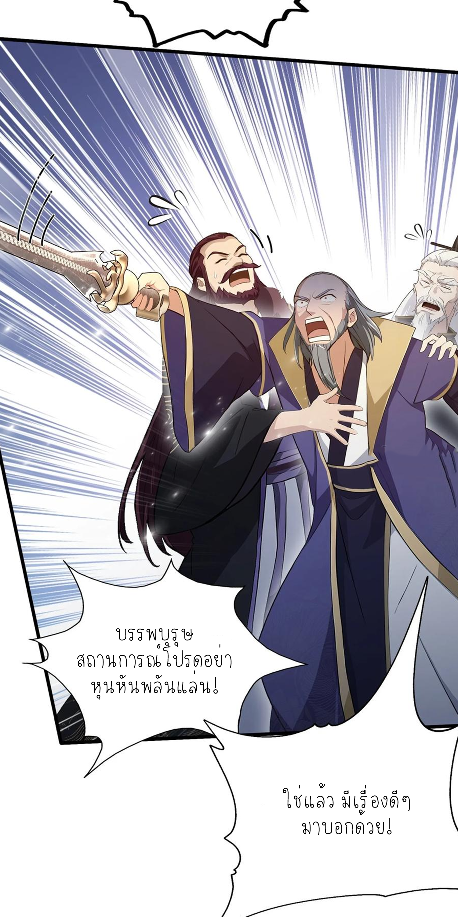 ฉันเป็นไม่รู้ตัวเองว่าโหด~ ตอนที่ 26 หน้า 3