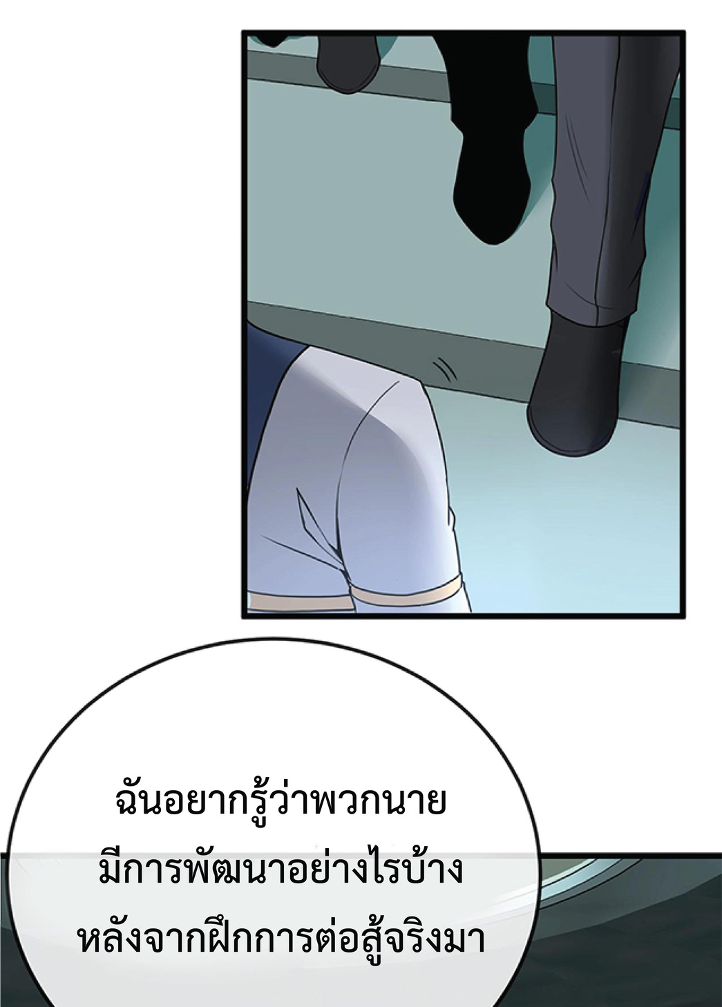 Super god system  ระบบสุดเทพ ตอนที่ 12 หน้า 38