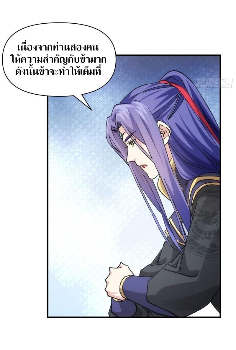 ข้าแค่ไม่เล่นไพ่ตามเกม ตอนที่ 101 หน้า 17