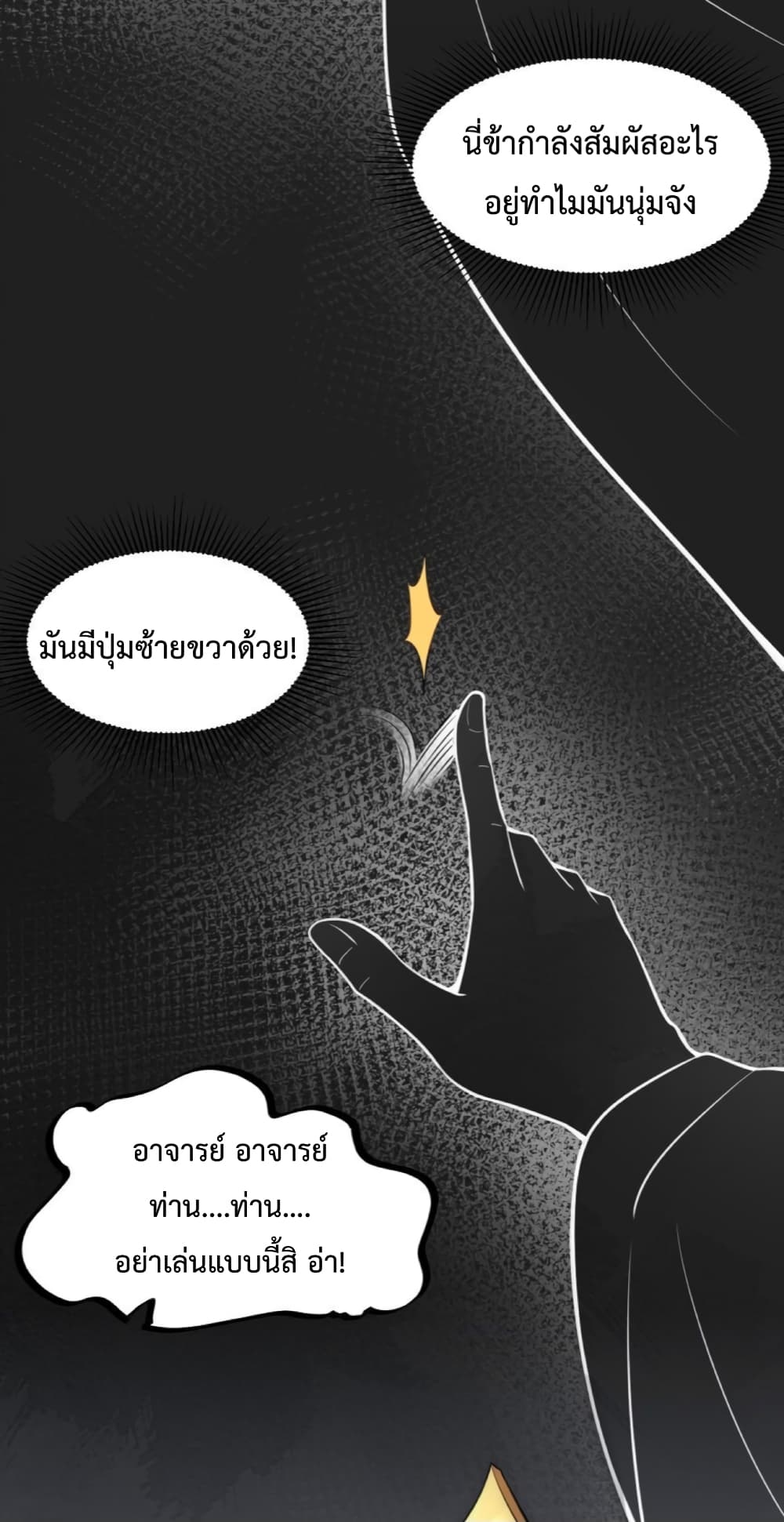 (ชนจีน) อาจารย์จอมวายร้ายกับลูกศิษย์ผู้อยู่ยงคงกระพัน ตอนที่ 1 หน้า 5