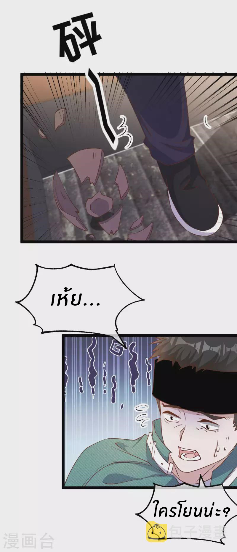 God Fisherman ตอนที่ 212 หน้า 5