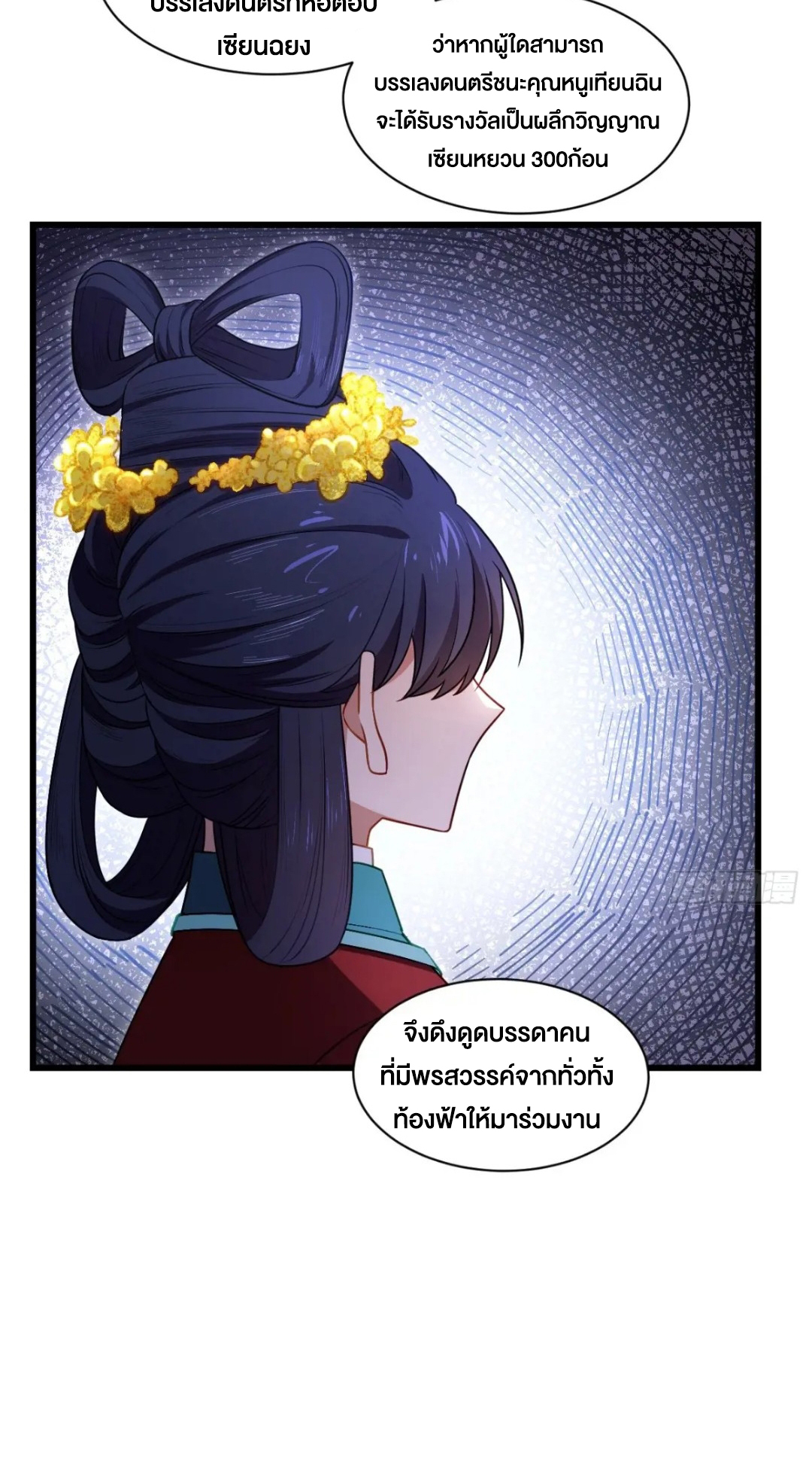 กำเนิดร่างเทวะบรรพกาล ตอนที่ 83 หน้า 58