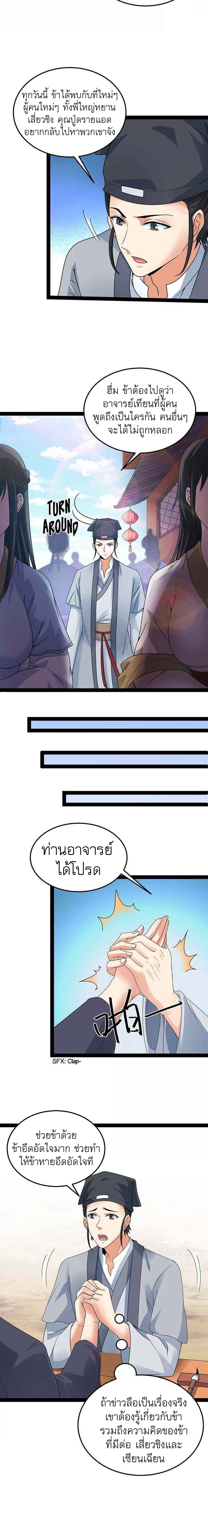 I Am The King | ระเบิดสวรรค์ ตอนที่ 21 หน้า 7