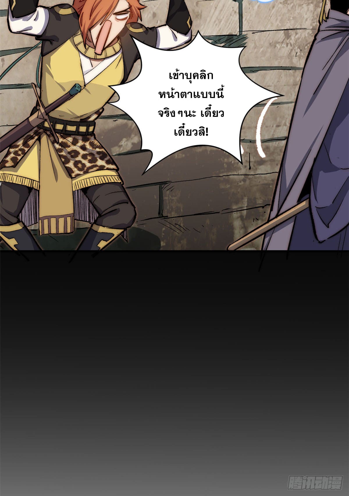 ระบบสุ่มดวงชะตา(ทันจีน) ตอนที่ 73 หน้า 7