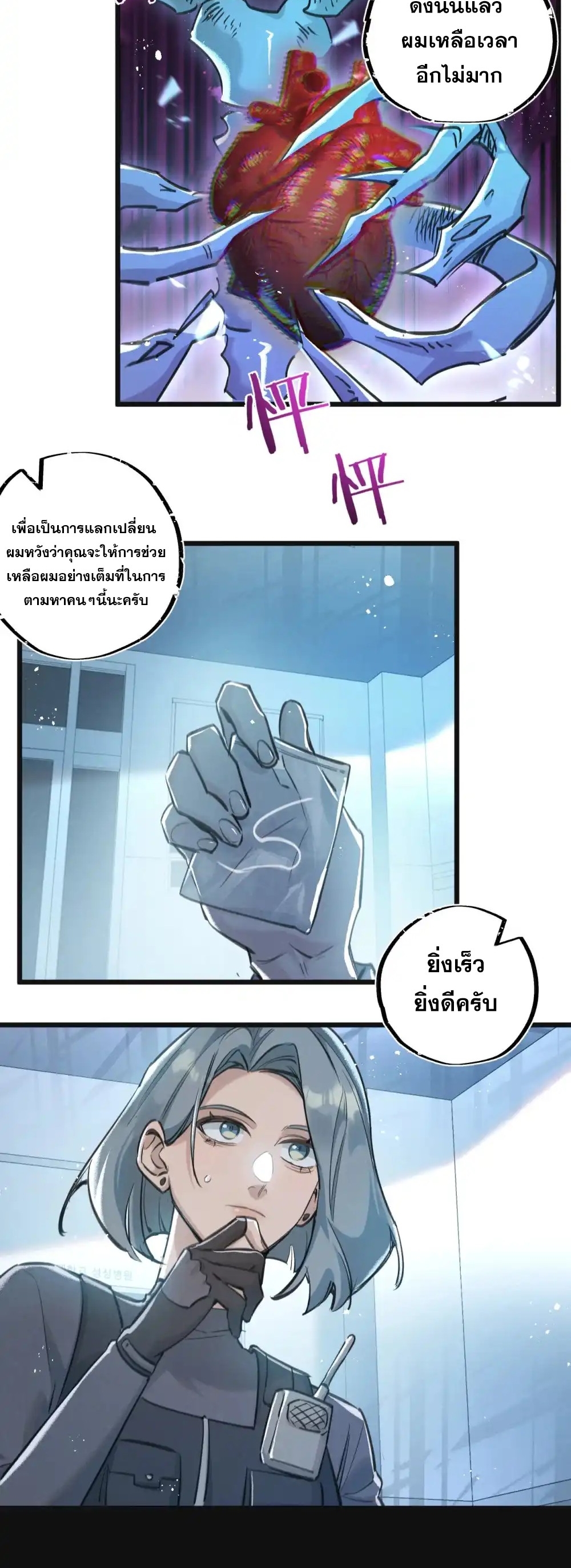 สุดยอดฟาร์มวันสิ้นโลก ตอนที่ 29 หน้า 9