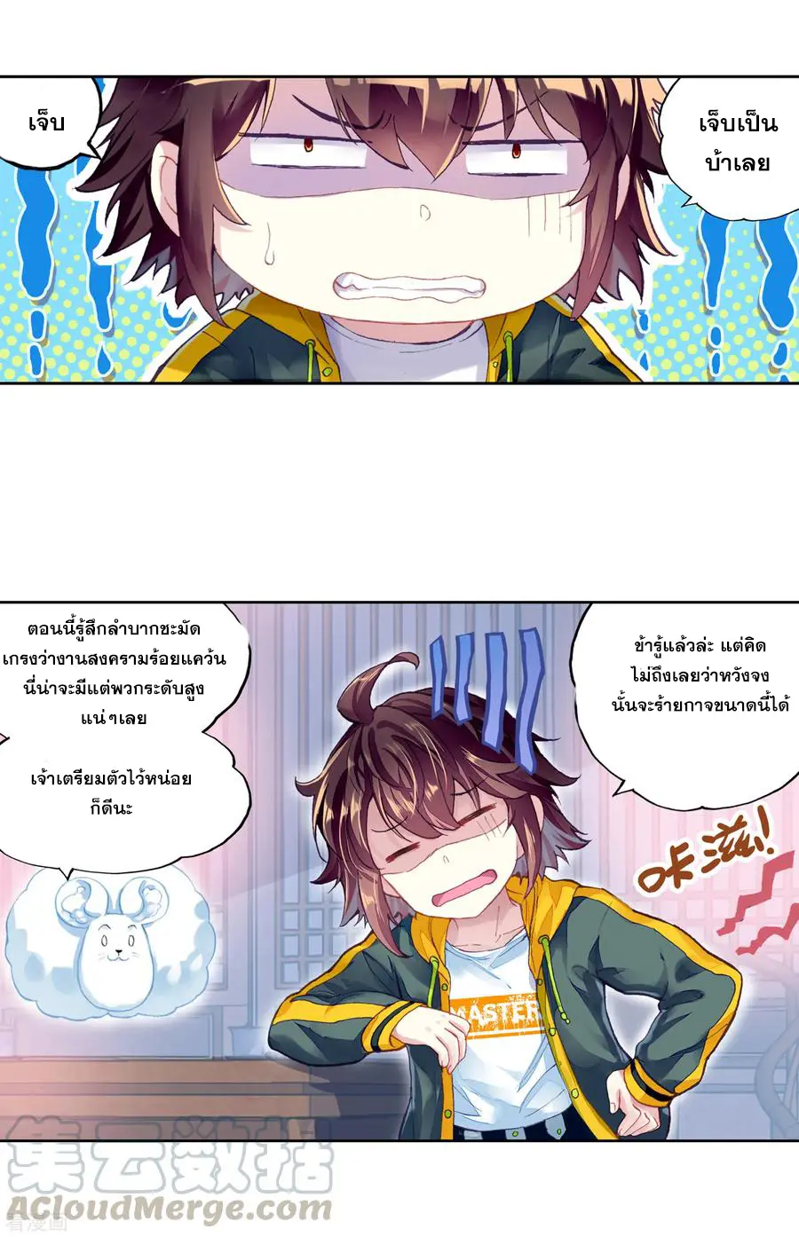 Wu Dong Qian Kun (ทันจีน) ตอนที่ 4 หน้า 18