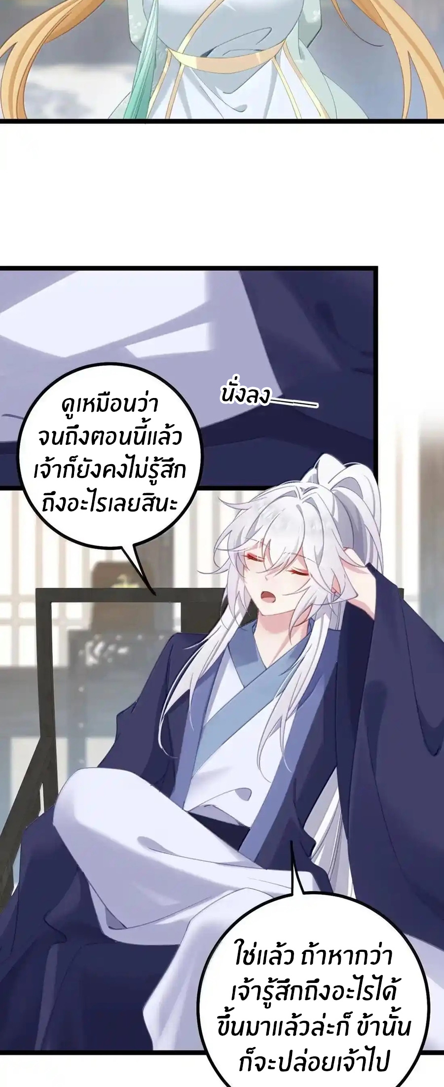 Crash into the body of the emperor's daughter ตอนที่ 29 หน้า 6