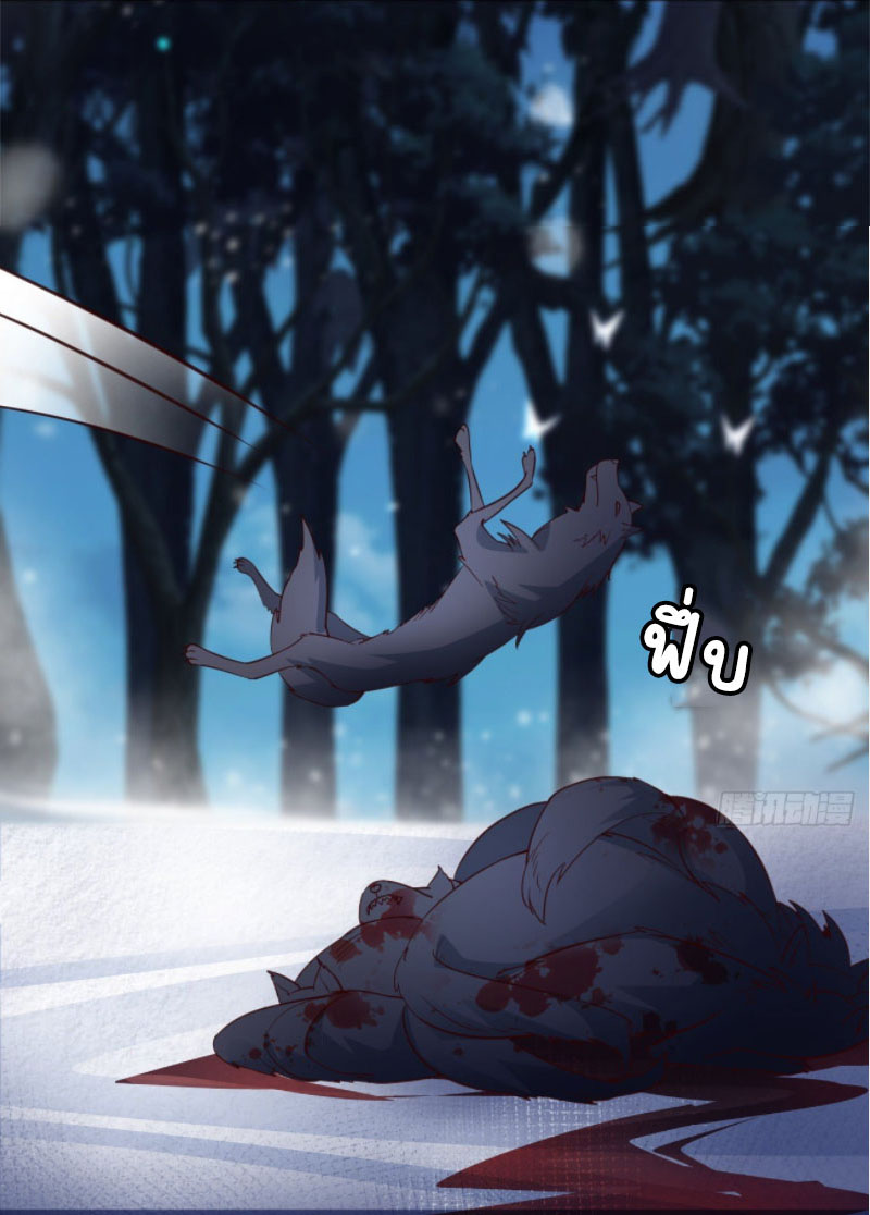 ปีศาจจิ้งจอกของฉันวันนี้ก็ยังเป็นเด็กดี? ตอนที่ 11 หน้า 18
