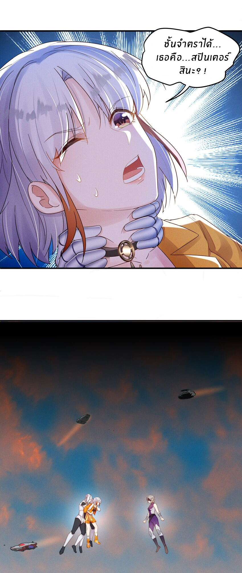 Orange Meteor ตอนที่ 4 หน้า 37