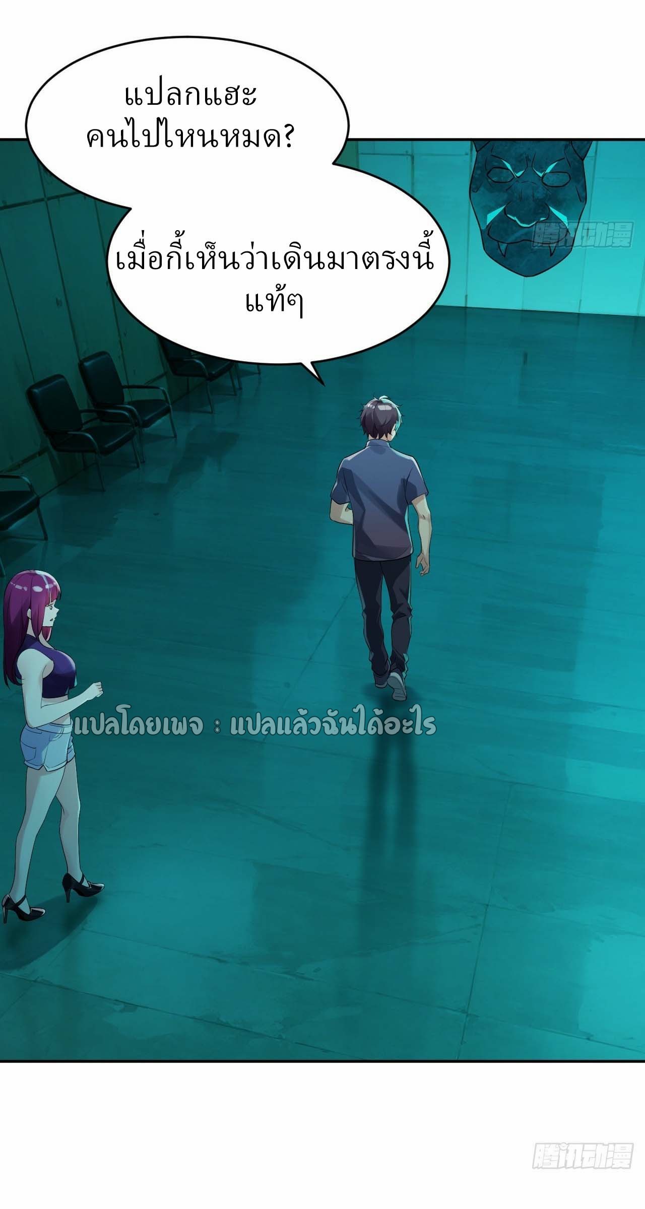 แฟนของผมระดับตำนานทั้งนั้น ตอนที่ 10 หน้า 25