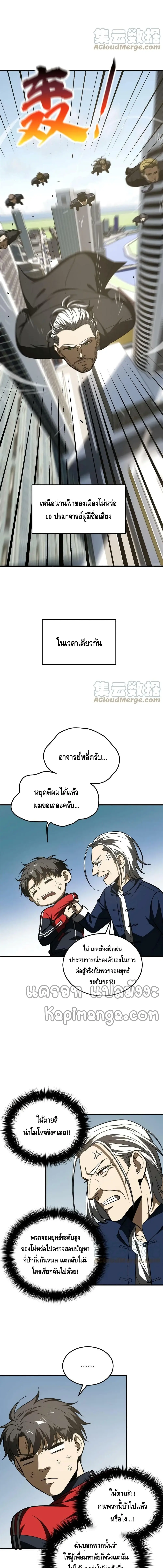 [ชนจีน] ระบบจอมยุทธ์สุดโกงแห่งโลกคู่ขนาน - Global Martial Arts ตอนที่ 182 หน้า 8