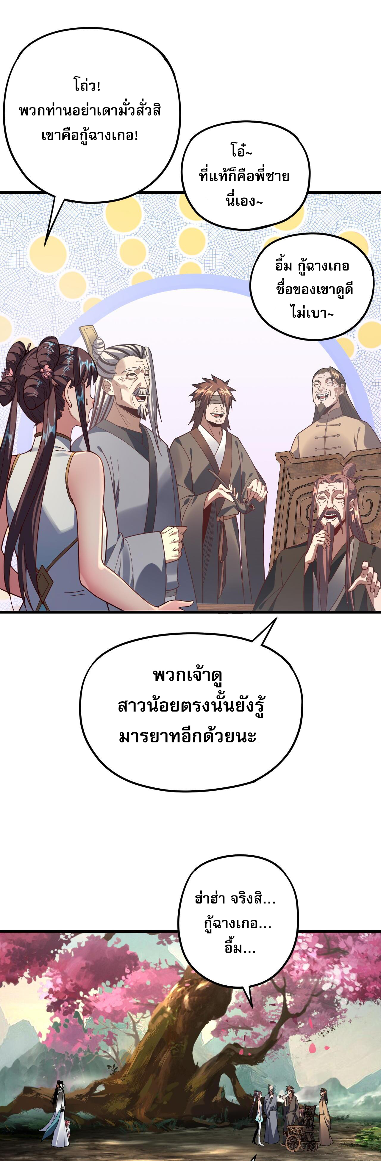 ข้าคือจอมวายร้ายผู้ยิ่งใหญ่ (ชนจีนก่อนใคร) ตอนที่ 118 หน้า 11