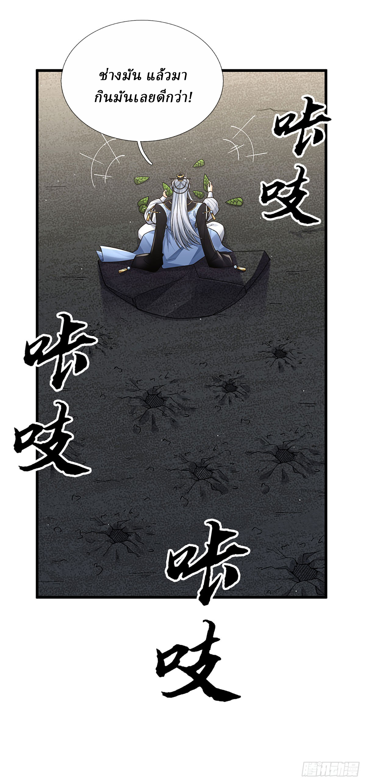 When My Organs Awakened, I Suddenly Became Invincible ตอนที่ 8 หน้า 17