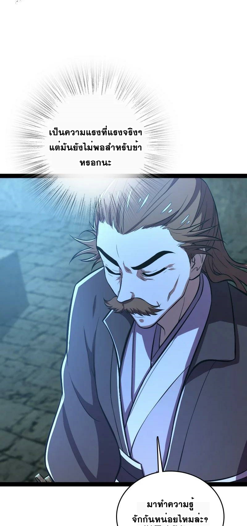 ชีวิตอันสันโดษของจักพรรดิ์หลินเกอ ตอนที่ 90 หน้า 5