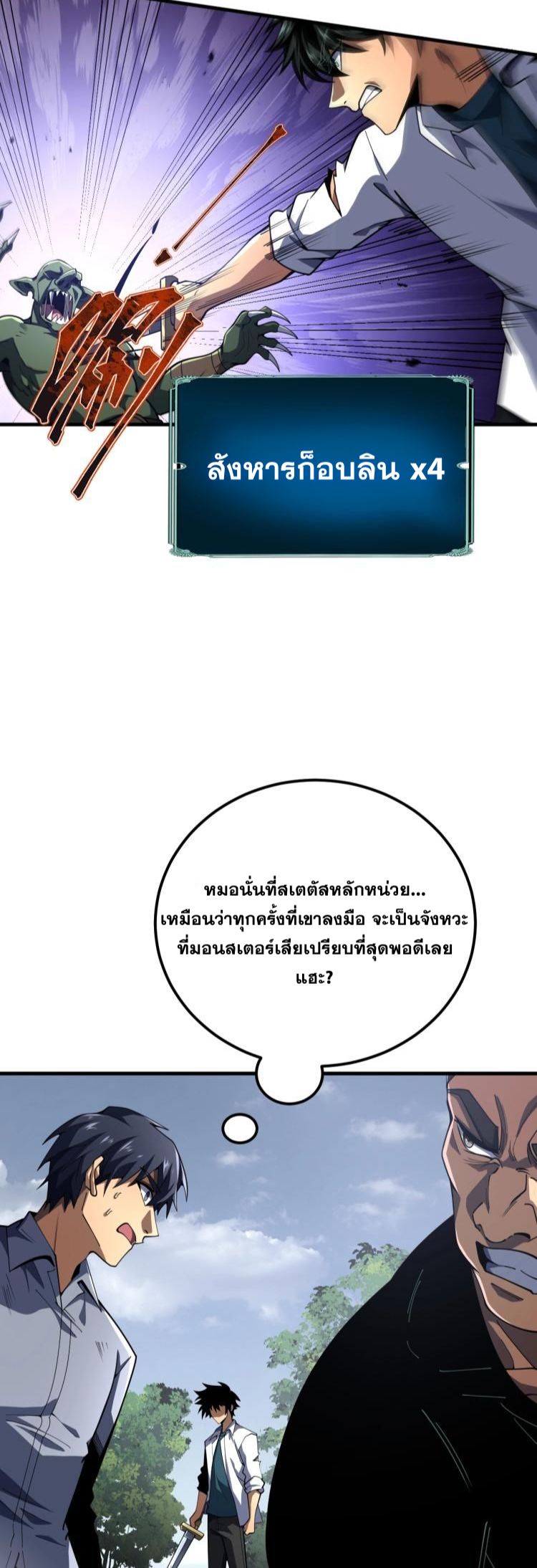 นักเรียนใหม่ระดับ SS แห่งสถาบันเวทมนตร์สุดแกร่ง ตอนที่ 3 หน้า 63