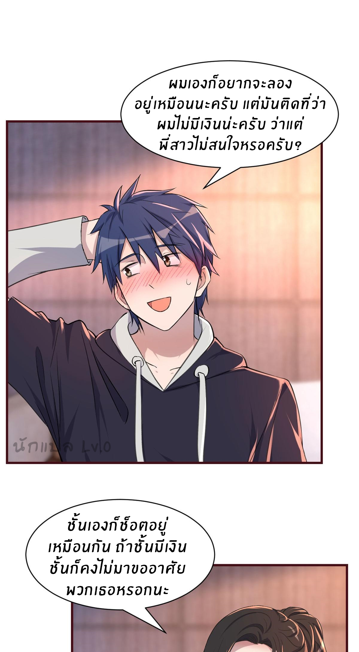 พี่สาวอยากเล่นคุณ ตอนที่ 102 หน้า 11