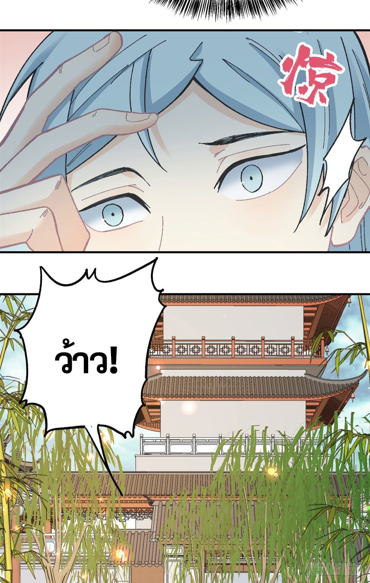 นิกายที่แข็งแกร่งที่สุด (ทันจีน) ตอนที่ 16 หน้า 10