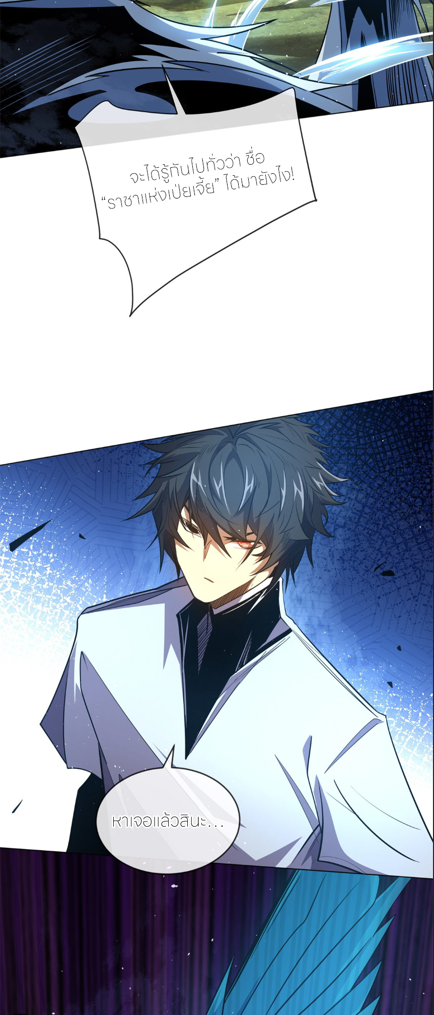 ระบบเติมเงิน คืนให้พิเศษกับตอนตาย ตอนที่ 5 หน้า 7