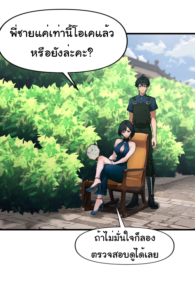 ภรรยาจักรพรรดินีกับสามีขยะ ตอนที่ 7 หน้า 14