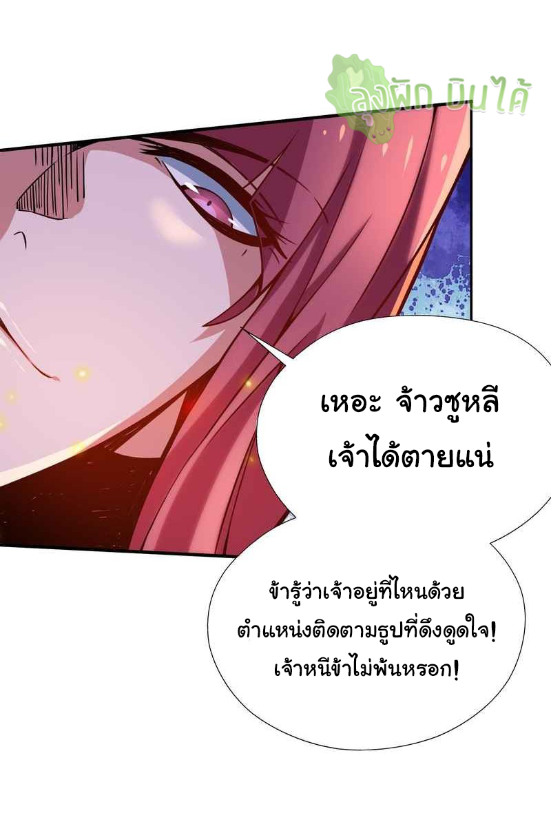 I Just Want To Be Killed (ฉันอยากจะโดนฆ่า) ตอนที่ 5 หน้า 33