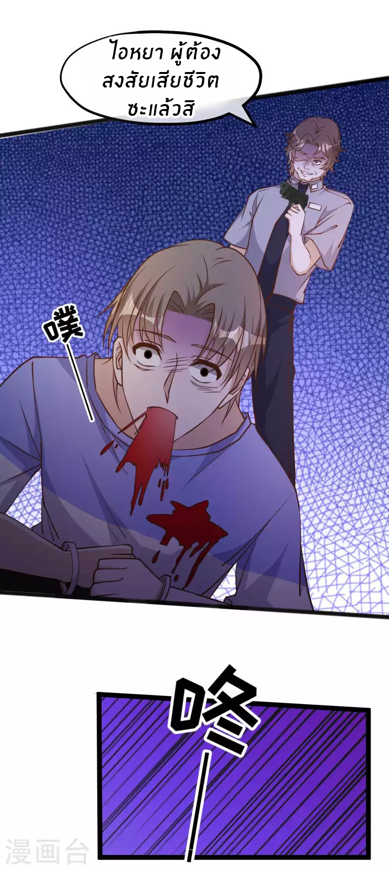 God Fisherman ตอนที่ 162 หน้า 31