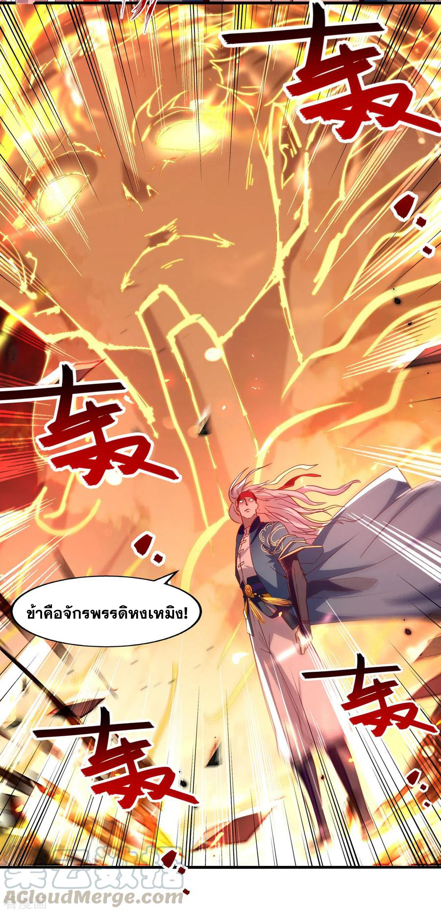 จักรพรรดิสวรรค์จุติ ตอนที่ 66 หน้า 9