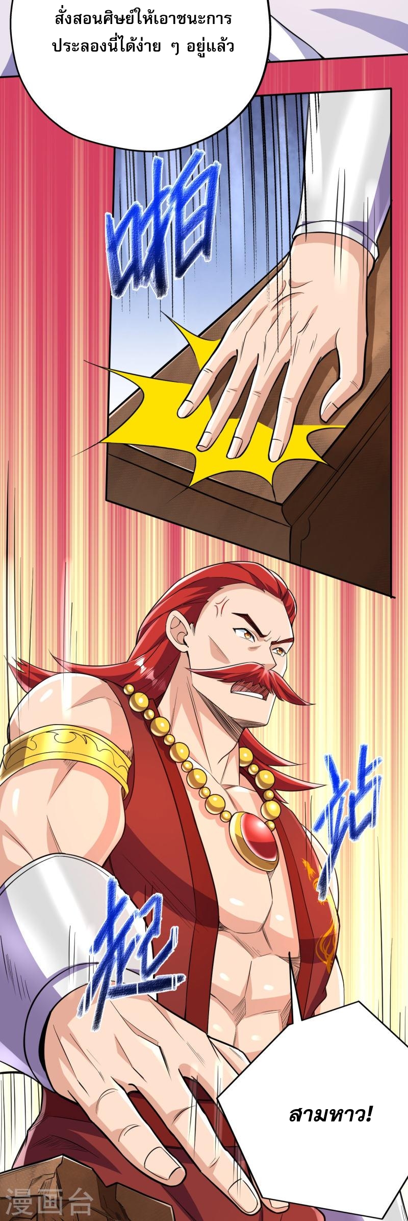ผู้ขัดเกลาร่างกายที่แข็งแกร่งที่สุดในประวัติศาสตร์ ตอนที่ 53 หน้า 30