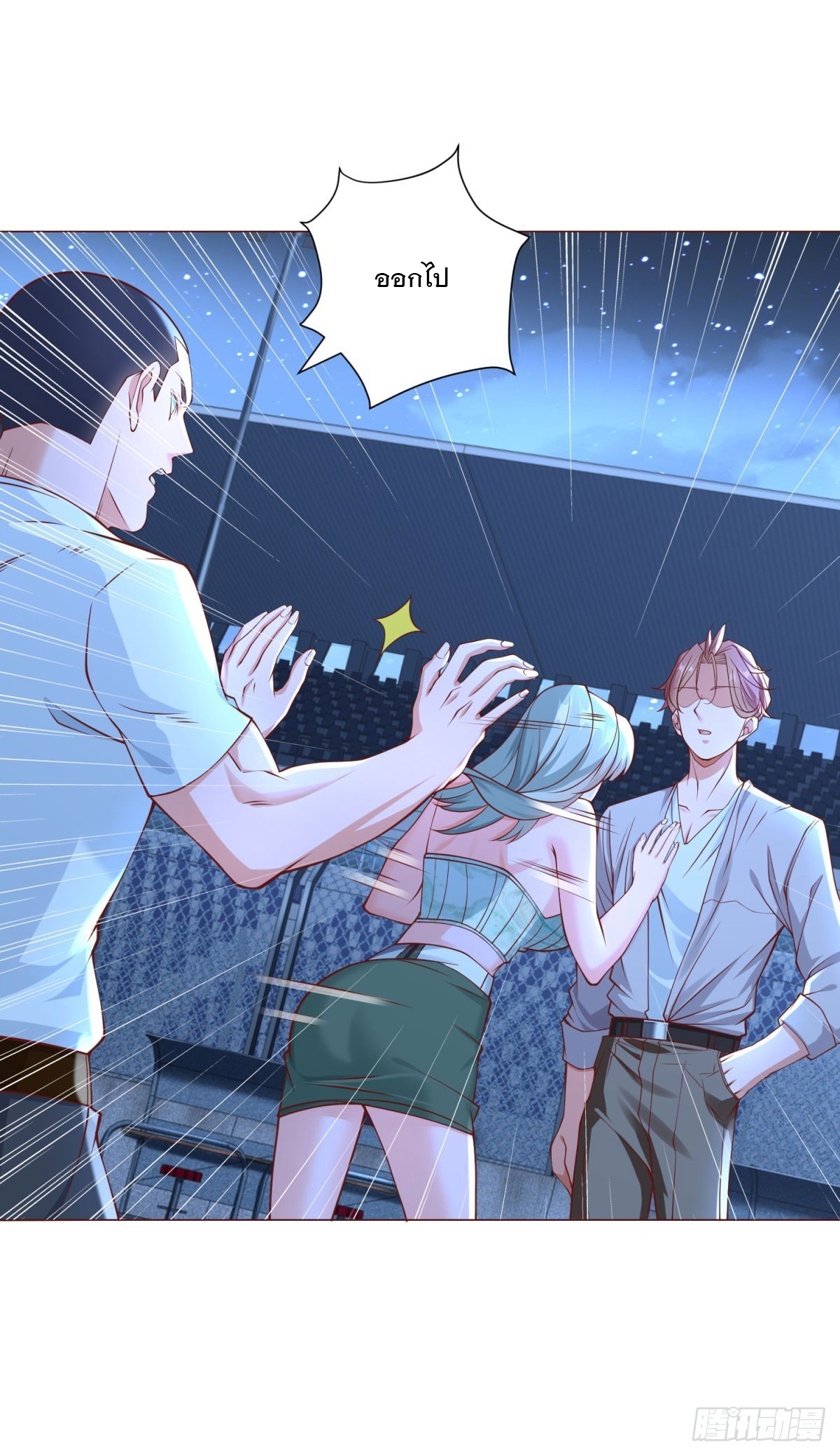 ฉันมีระบบเรียกรถในตำนานสุดเทพ ตอนที่ 45 หน้า 15