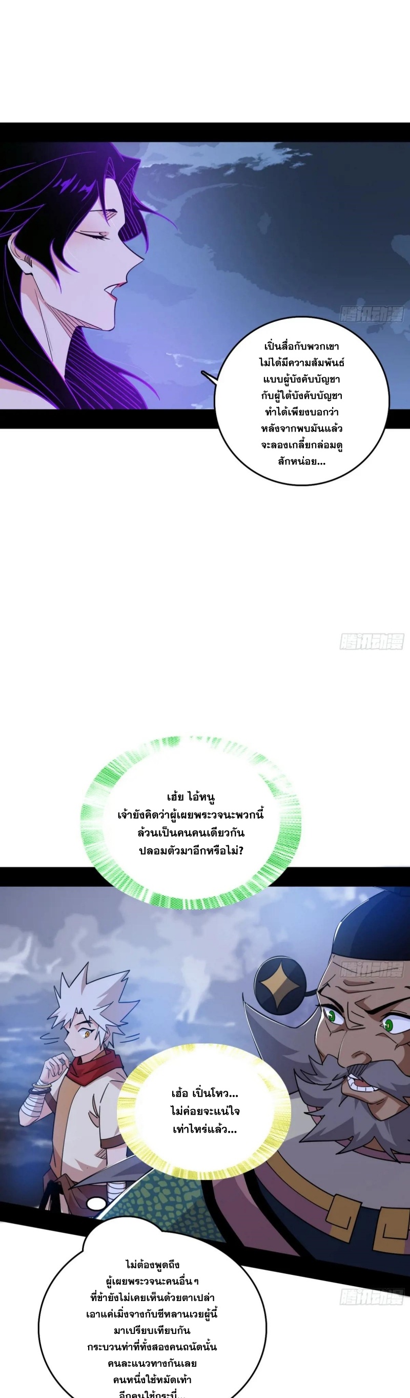 I'm an Evil God ข้าคือจักรพรรดิปีศาจ ตอนที่ 484 หน้า 15