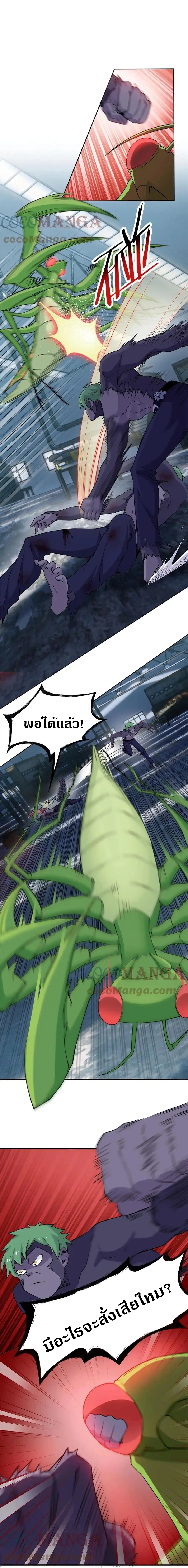 ชายผู้แข็งแกร่งที่ออกมาจากโรงพยาบาลจิตเวช ตอนที่ 93 หน้า 4