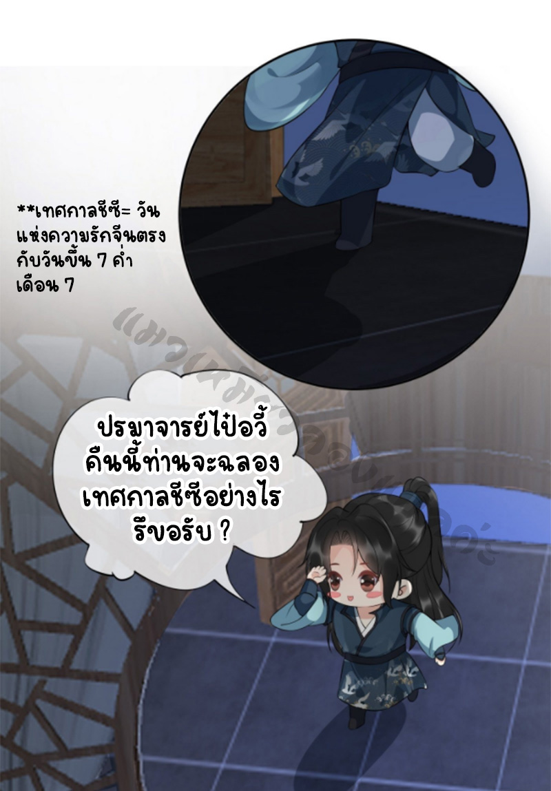 ให้ตายข้าก็จะไม่เป็นอาจารย์ ตอนที่ 102 หน้า 2