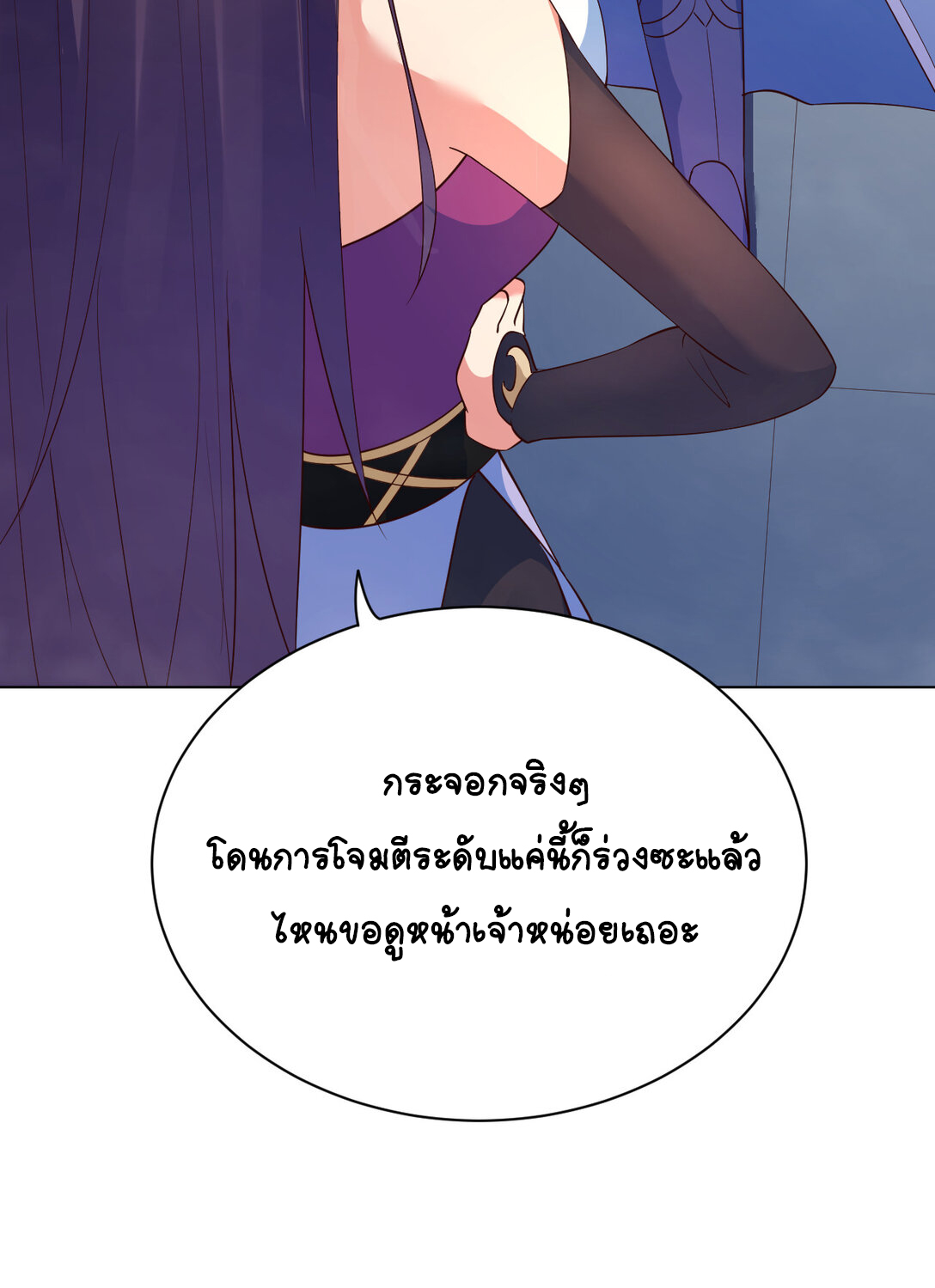 นักรบคีย์บอร์ดอมตะ ตอนที่ 26 หน้า 23