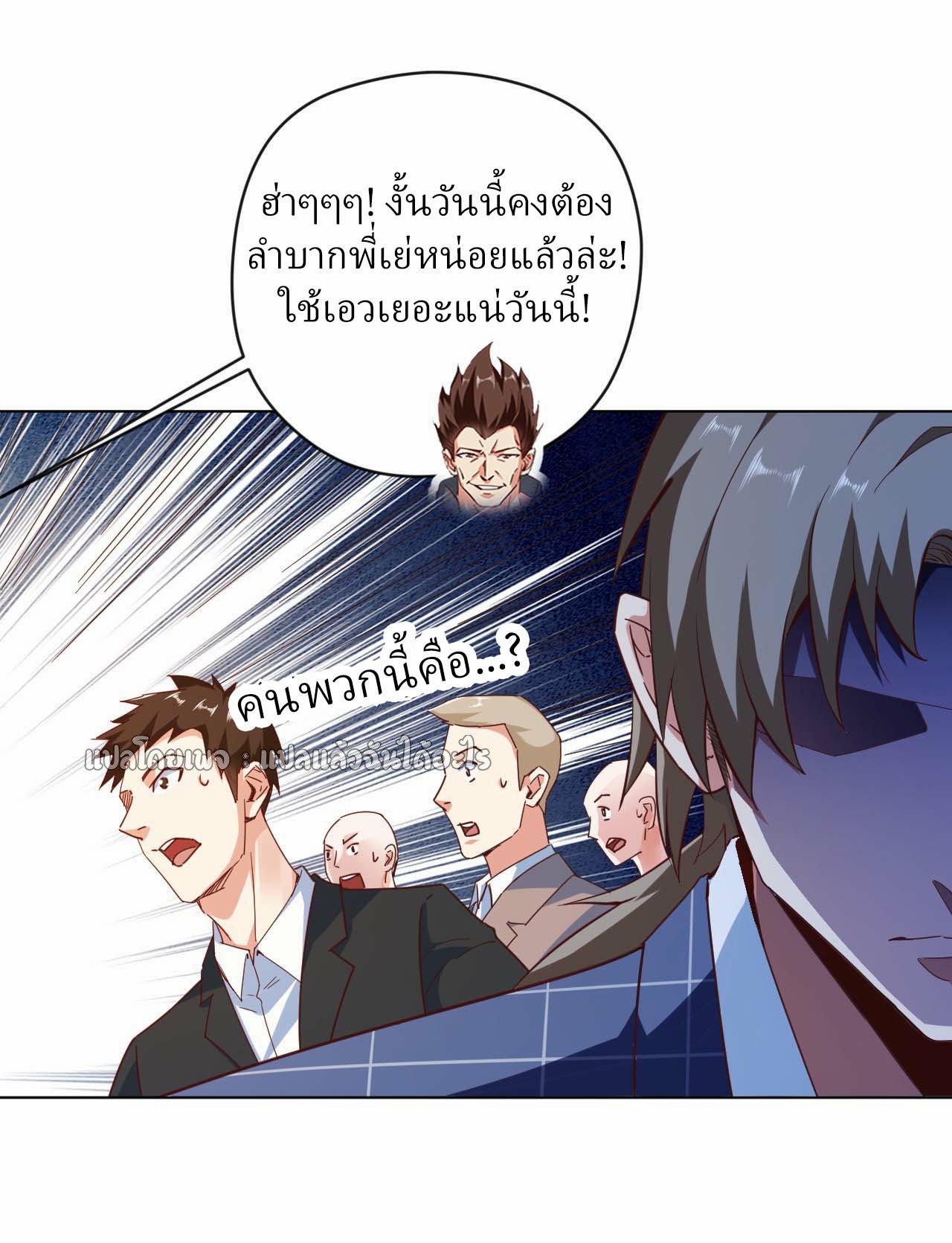 สุดยอดลูกเขยฟ้าประทาน ตอนที่ 5 หน้า 24