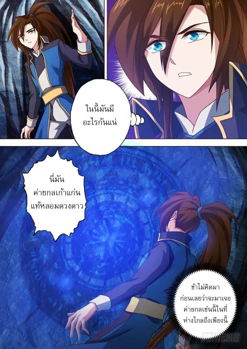 ดาบวิญญาณราชัน spirit sword sovereign ตอนที่ 42 หน้า 5