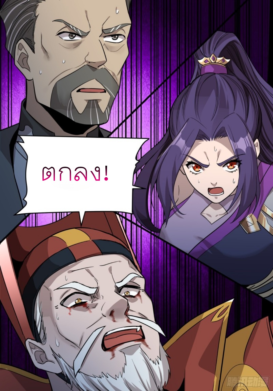 Legend of Star Genera ชนจีน ตอนที่ 80 หน้า 84