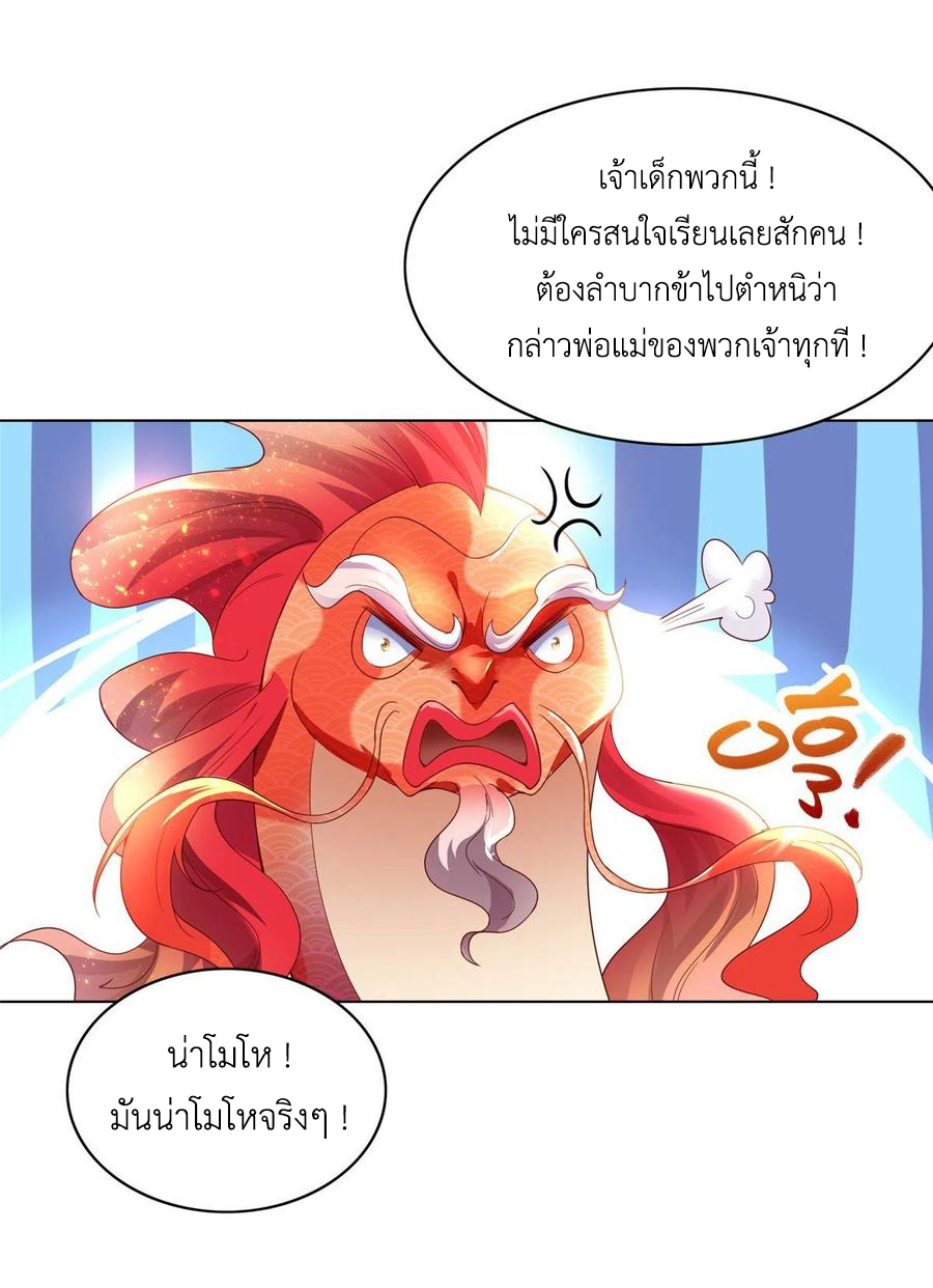 (ชนจีน) Dragon Master (จูหมิง นักรบเซียนมังกร) ตอนที่ 56 หน้า 43
