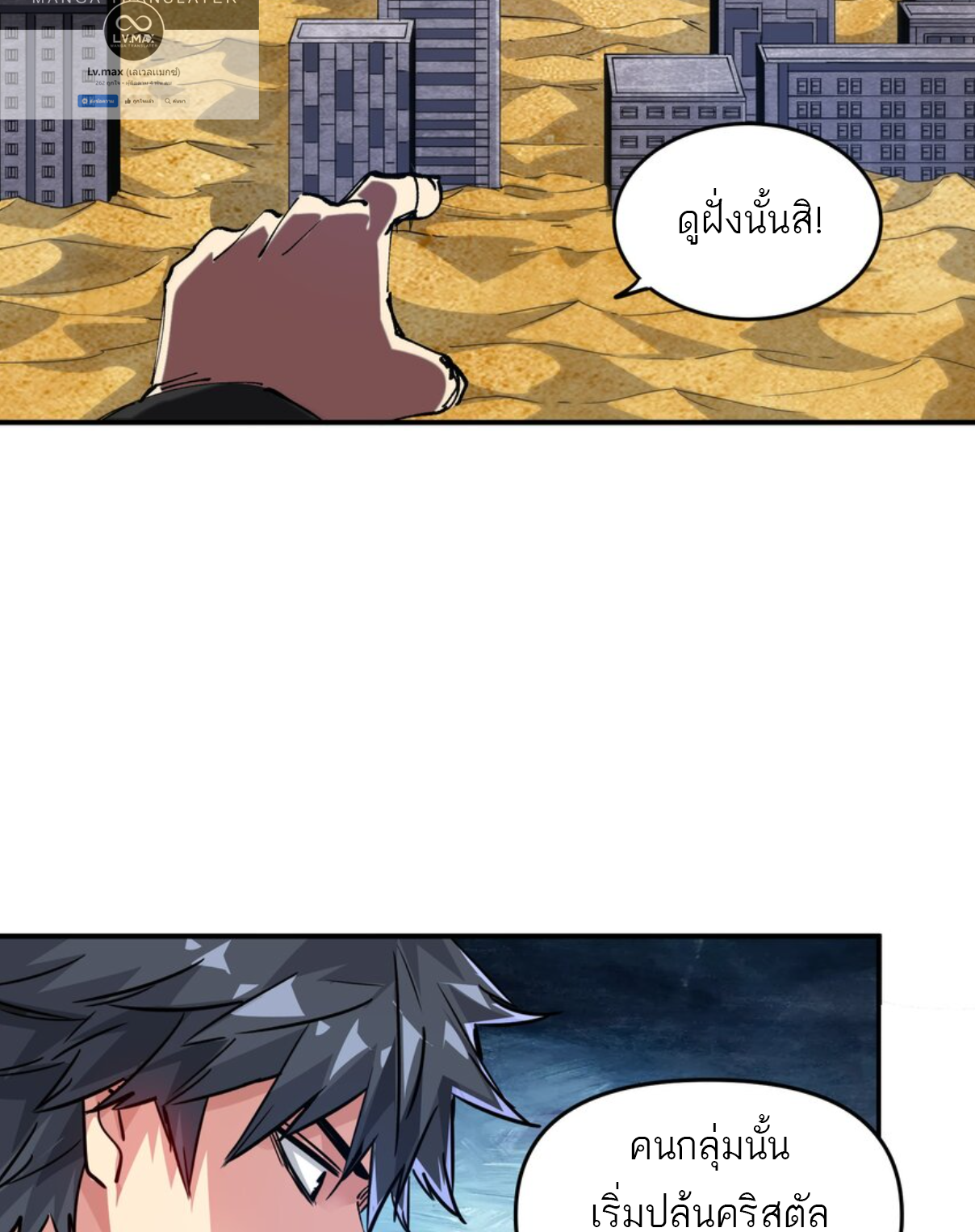 The Evolution ย้อนเวลากลับมาเพื่อกู้โลก ตอนที่ 10 หน้า 49