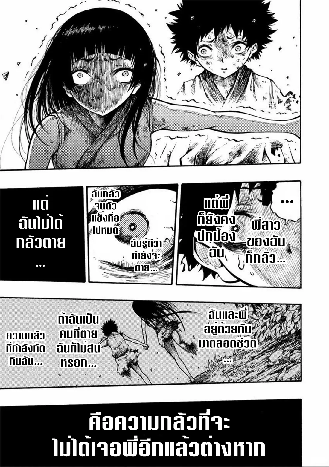 Tales Of Destruction ตอนที่ 8 หน้า 3